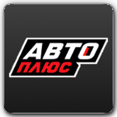Авто Плюс orig