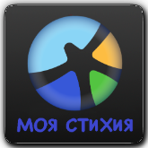 Моя Стихия HD
