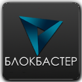 Блокбастер HD
