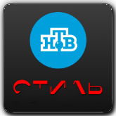 НТВ Стиль
