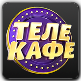 Телекафе orig