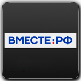 Вместе-РФ