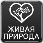 Живая природа HD