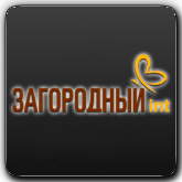 Загородный int HD