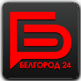 Белгород 24