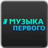 Музыка Первого orig