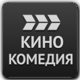 Кинокомедия orig